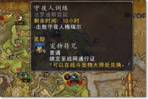 魔兽世界7.0小宠物世界任务守夜人梅瑞尔怎么打