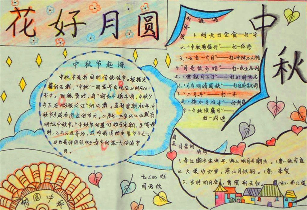 中秋节手抄报超难漂亮 一等奖