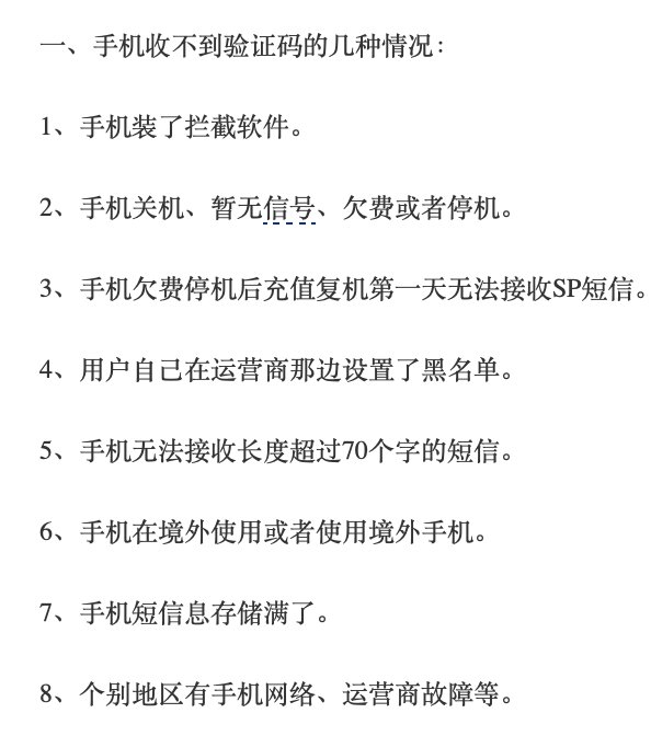 验证码怎么输都错误，为什么？