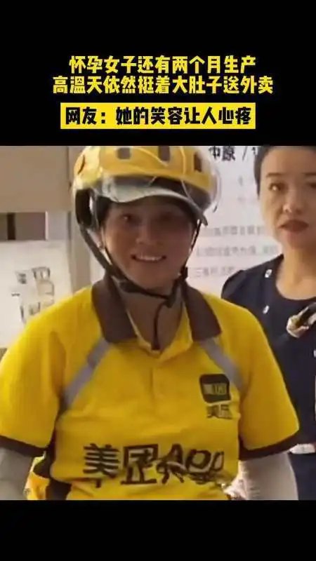 河南女子还有2个月生产，仍挺着肚子送外卖，成年人的生活有多不易？