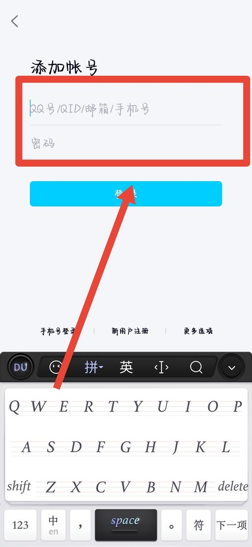 qq上怎么登别人的号？