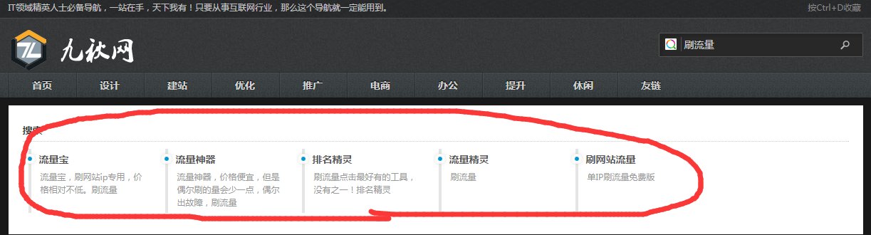 用付费的用IP切换工具刷网站流量，查询时外网IP真的变了，流量也有效，友盟也可以追踪，会被百度K站吗？