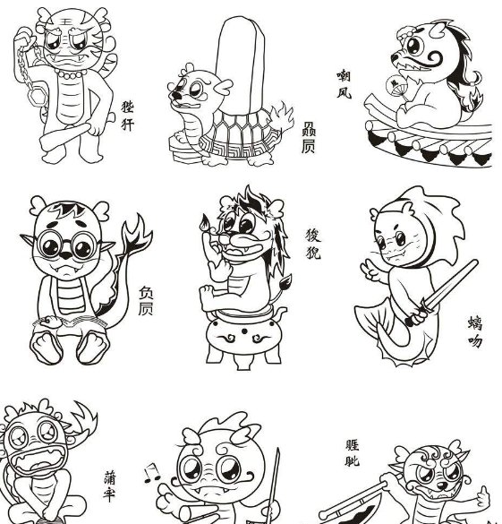 龙的九个儿子？