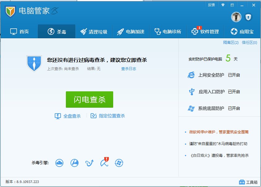 Qq尾巴病毒怎么删除？