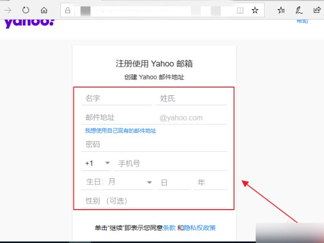 怎样注册雅虎邮箱？