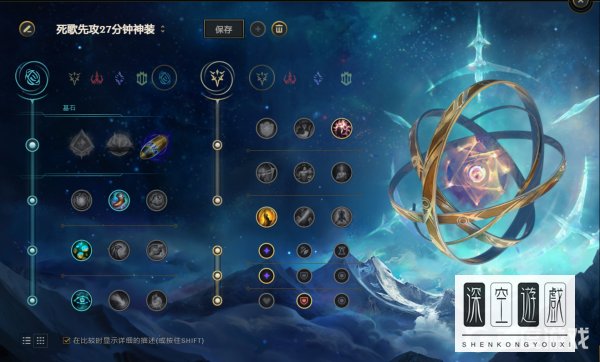 英雄联盟死歌先攻天赋咋点？