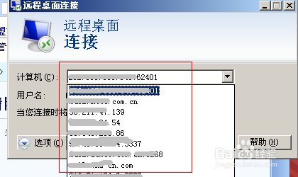如何删除远程连接记录？