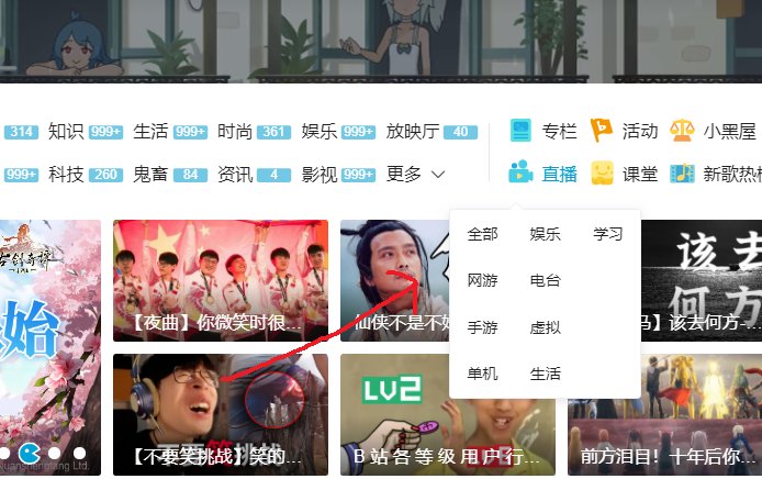 如何观看B站直播？