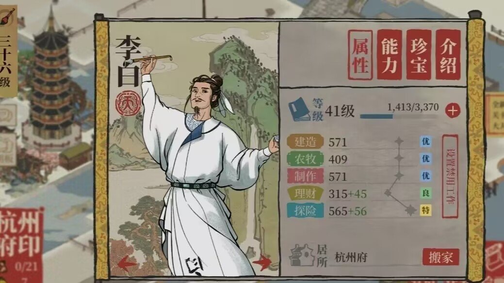 江南百景图天级人物排行