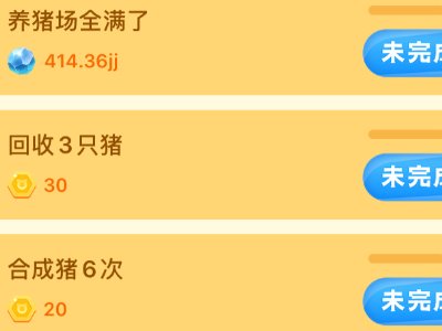 阳光养猪厂游戏真的能挣钱吗？