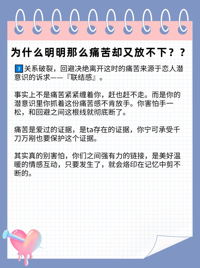 为什么明明那么痛苦却又放不下？？