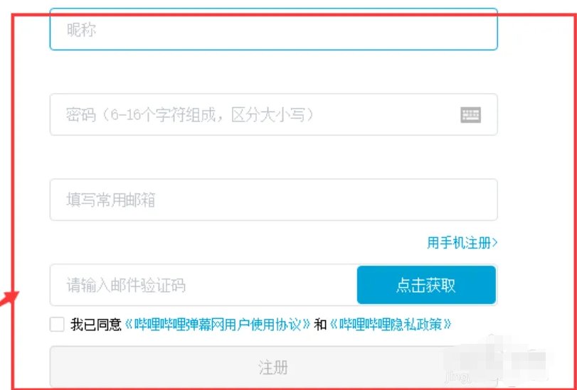 哔哩哔哩没有手机号怎么注册？