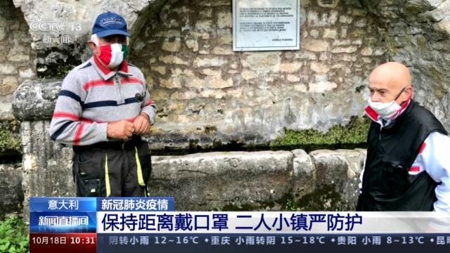 意大利一个2人小镇坚持戴口罩，如何评价这两人的行为？