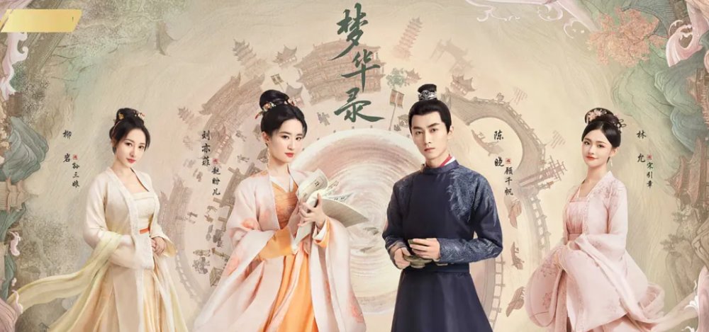 为什么《梦华录》现在骂声一片？这部剧怎么发展成这样的？