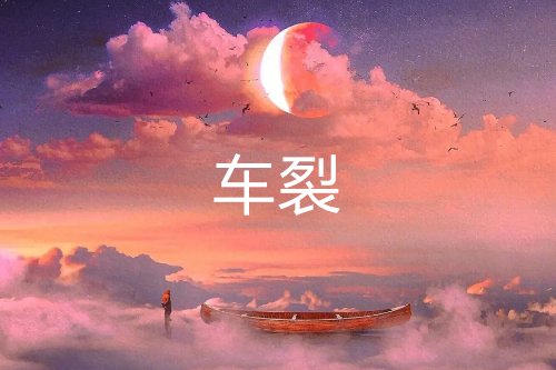 满清十大酷刑都有啥