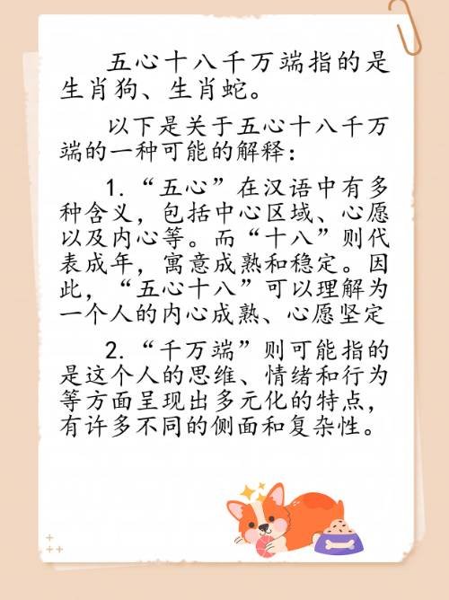 五心十八千万端是什么生肖？