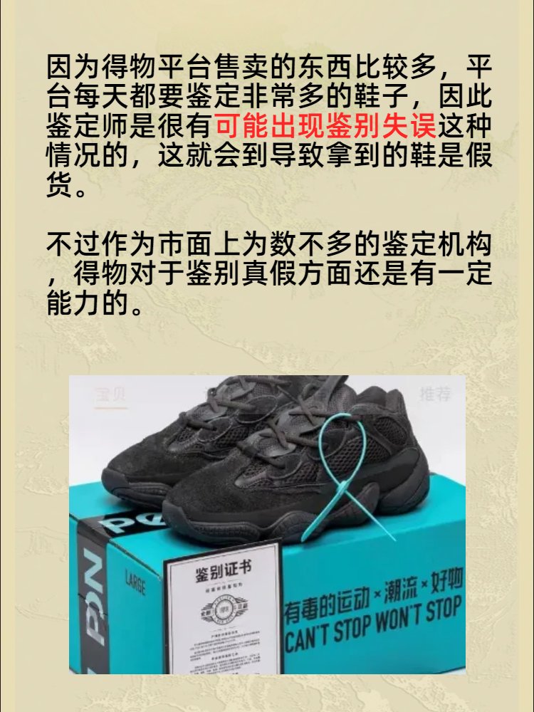 得物上的东西是正品吗？