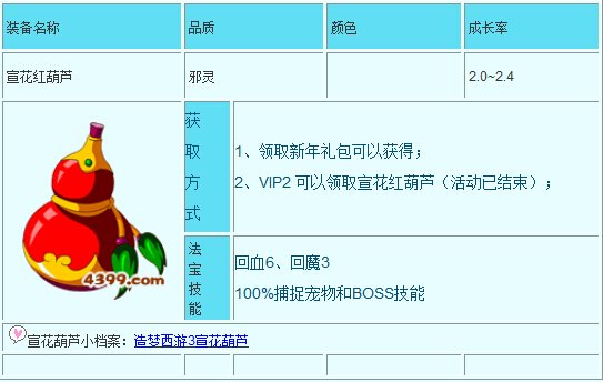 造梦西游3法宝怎么合成