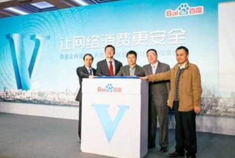 百度加V认证是什么意思