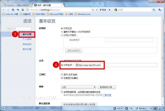 如何将hao123设为360极速浏览器的网页