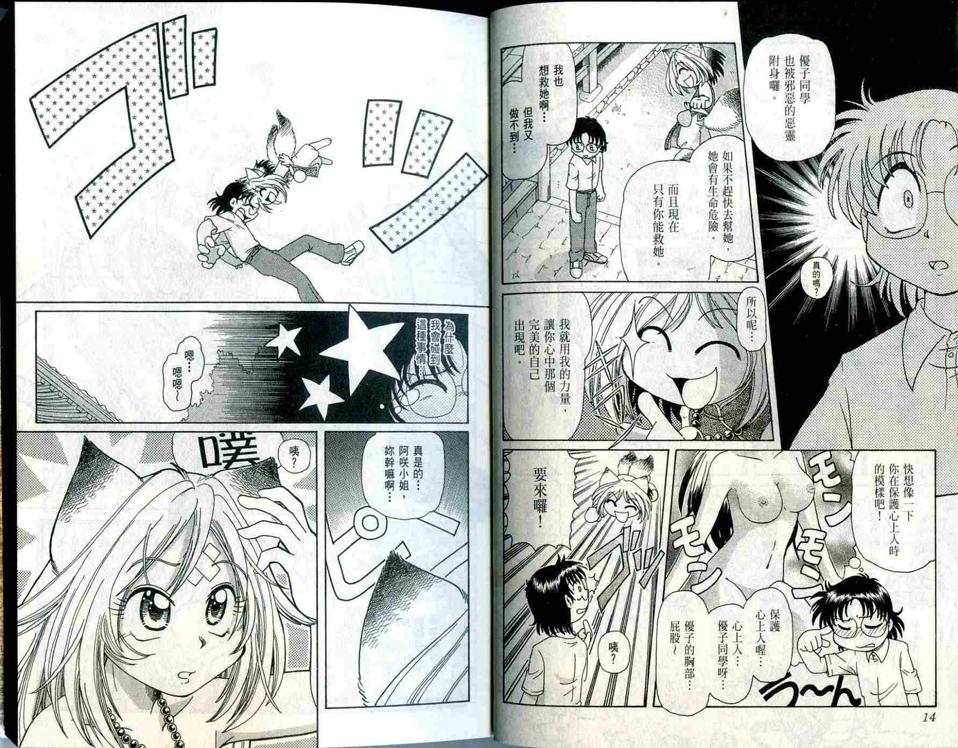 极乐俏狐娘的介绍