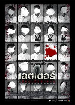 死亡信件的简介