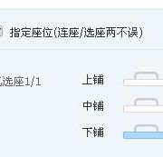 携程网如何预订火车票下铺?