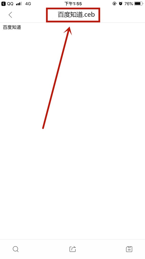 ceb文件怎么打开