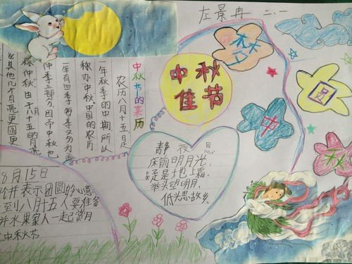 中秋节手抄报超难漂亮 一等奖