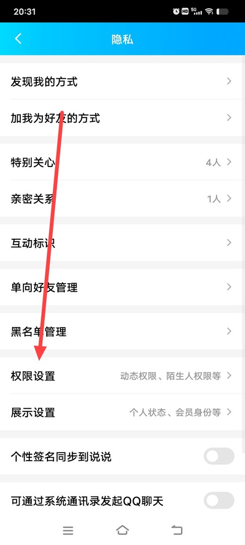 qq空间怎么关闭仅自己可见？