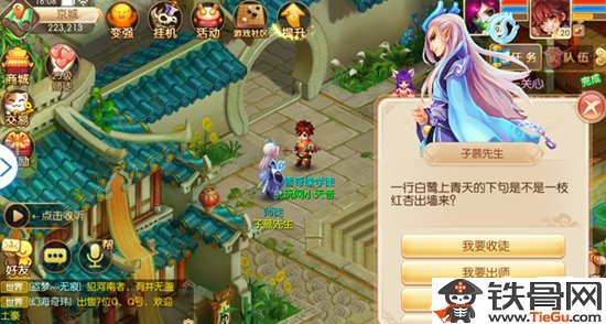 梦幻诛仙手游怎么拜师