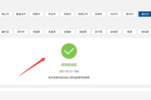 河北衡水属于什么风险地区？