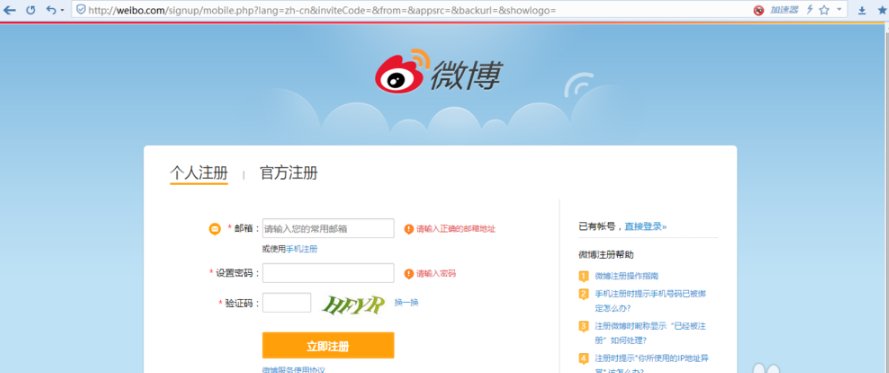 注册新浪微博什么样的密码符合要求