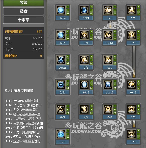 求龙之谷70级十字刷图加点附图，技能板子，装备后缀！