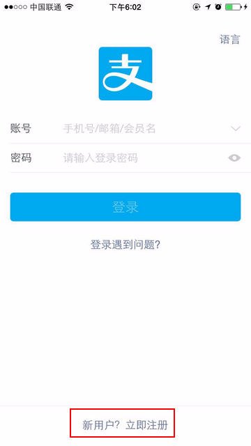 怎么办理支付宝？