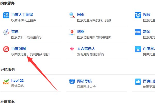 怎么用照片搜索明星