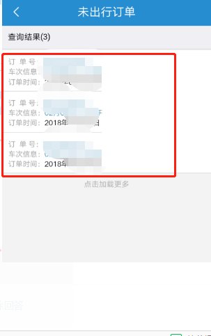 为什么买的火车票显示出票失败啊？