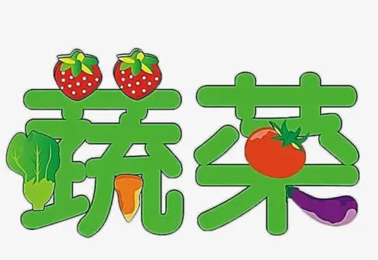 菜字笔顺笔画