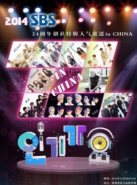 韩国歌谣盛典深圳演唱会2014门票要多少钱？