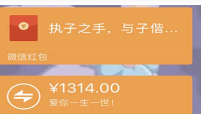 520情人节最浪漫的发红包方式是什么？