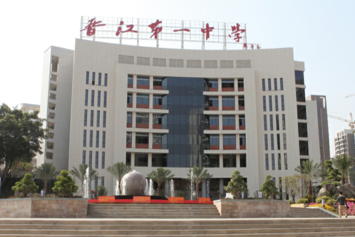 晋江一中属于哪个街道