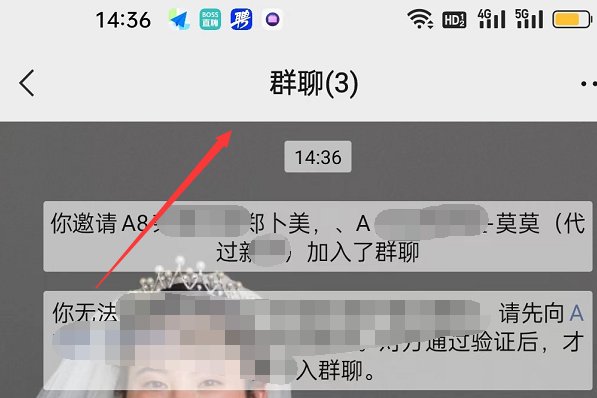 微信如何邀请别人加入群聊