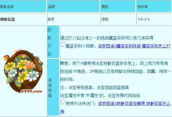 造梦西游3法宝怎么合成