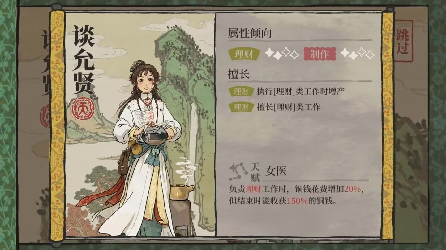 江南百景图天级人物排行