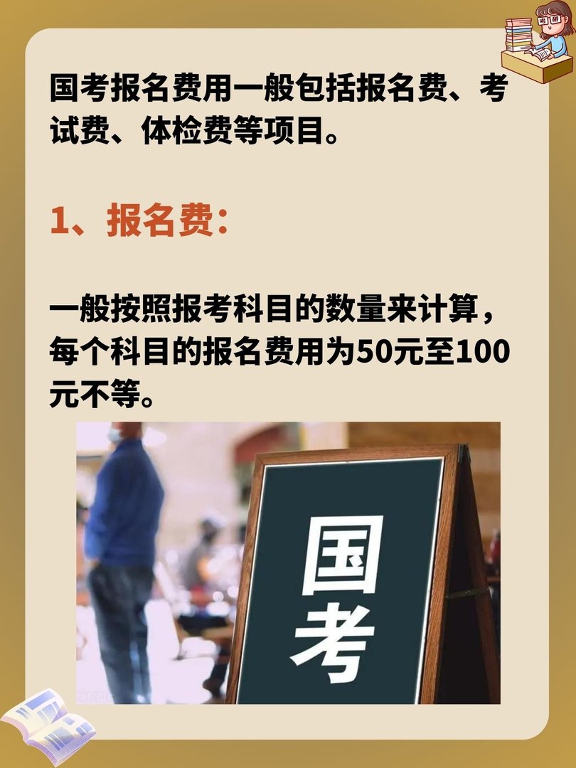 国家公务员考试报名费多少？