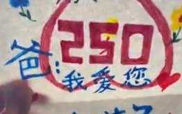 儿子送爸爸520贺卡打开变250,这雷人的一幕是怎么回事?
