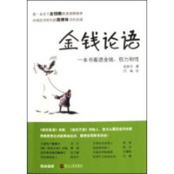 金钱论语的目录
