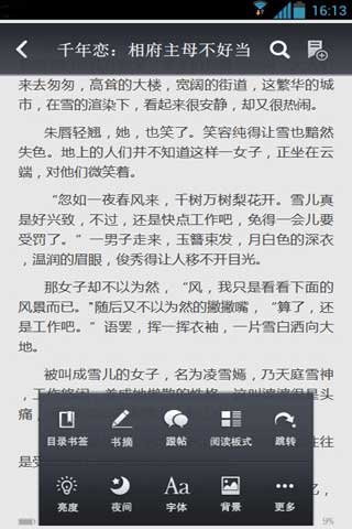 相府主母不好当的介绍