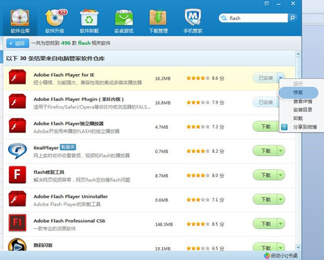 flash player 安装失败！！！怎么回事？
