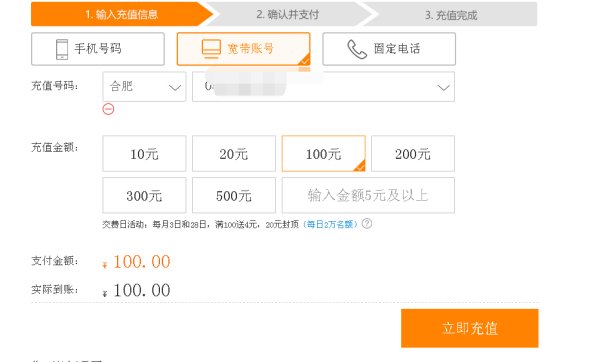 中国电信宽带网上怎么缴费？